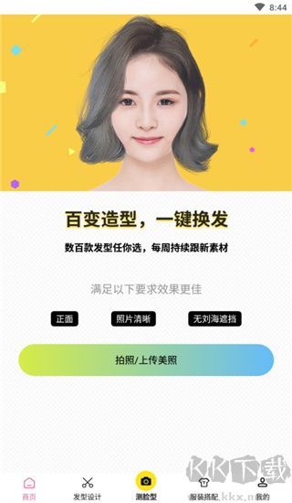 發(fā)型相機(jī)純凈版