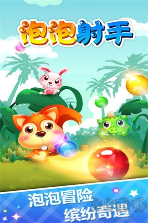 泡泡射手經(jīng)典版