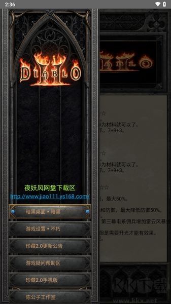 暗黑2珍藏版聯(lián)機(jī)版