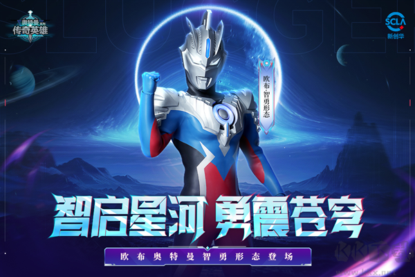 奧特曼傳奇英雄九游渠道服