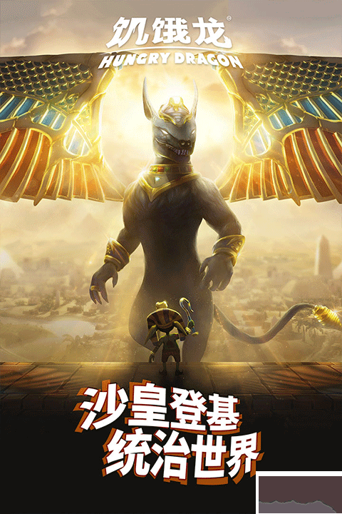 饑餓龍內(nèi)置修改器版