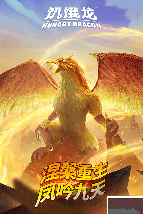 饑餓龍內(nèi)置修改器版