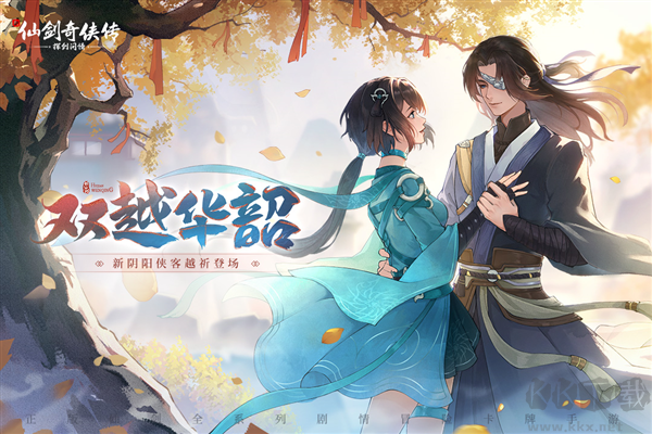 新仙劍奇?zhèn)b傳之揮劍問情下載-新仙劍奇?zhèn)b傳之揮劍問情周年版/最新版/官方正版-新仙劍奇?zhèn)b傳之揮劍問情游戲合集