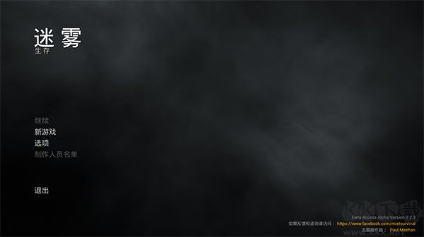 迷霧生存電腦版