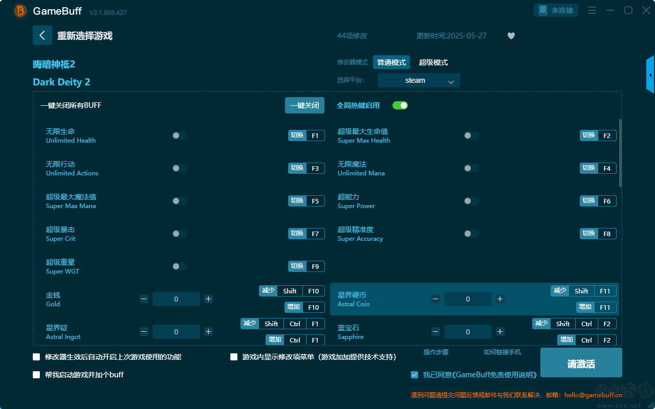 晦暗神祗四十四項(xiàng)修改器電腦版