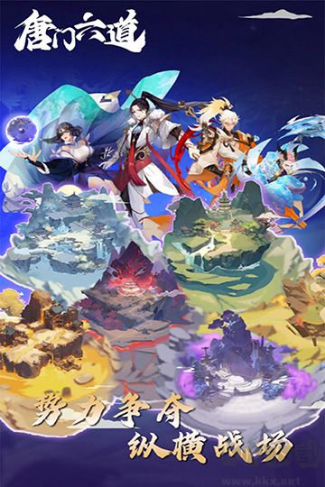 唐門六道手機(jī)版