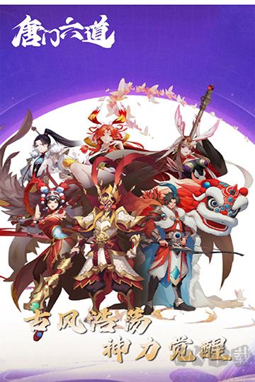 唐門六道手機(jī)版