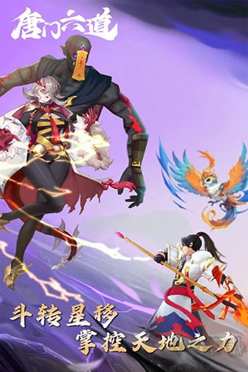 唐門六道手機(jī)版