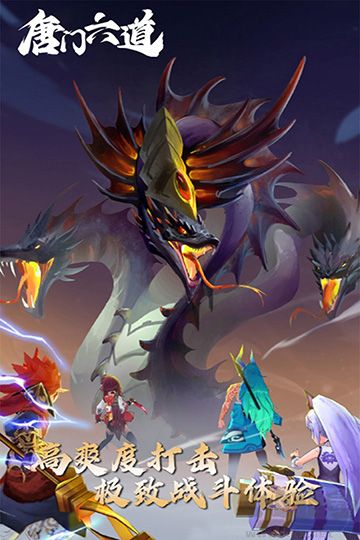 唐門六道手機(jī)版