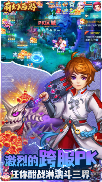 萌幻西游0.05折扣版