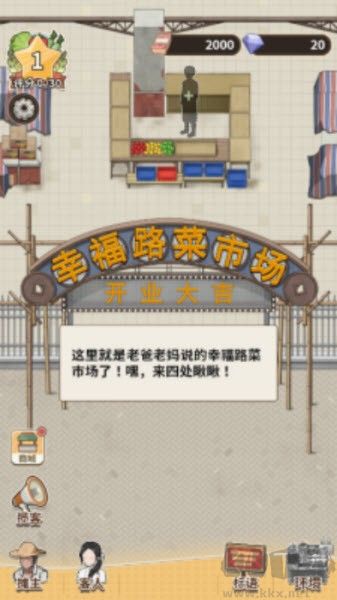 賣菜致富記游戲