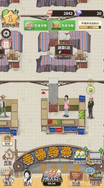 賣菜致富記游戲