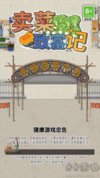 賣菜致富記游戲