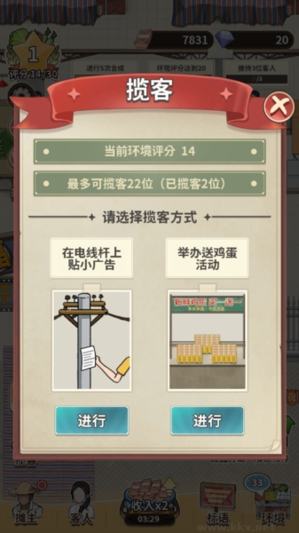 賣菜致富記游戲