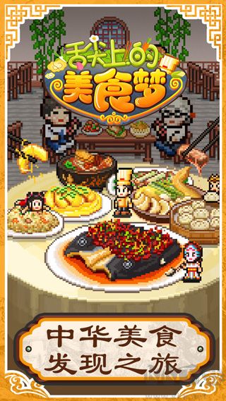 舌尖上的美食夢游戲
