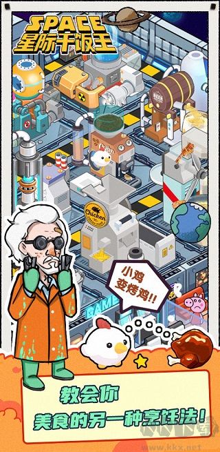 星際干飯王手游