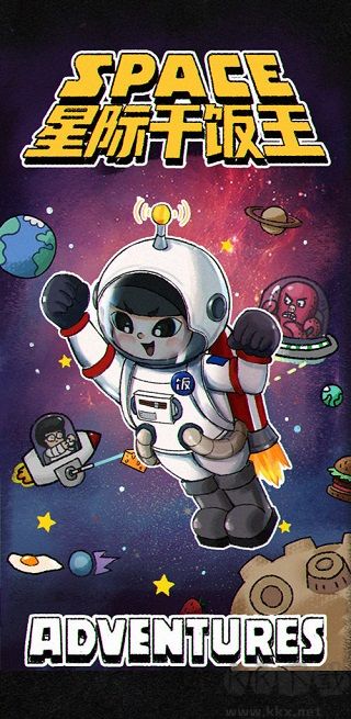 星際干飯王手游