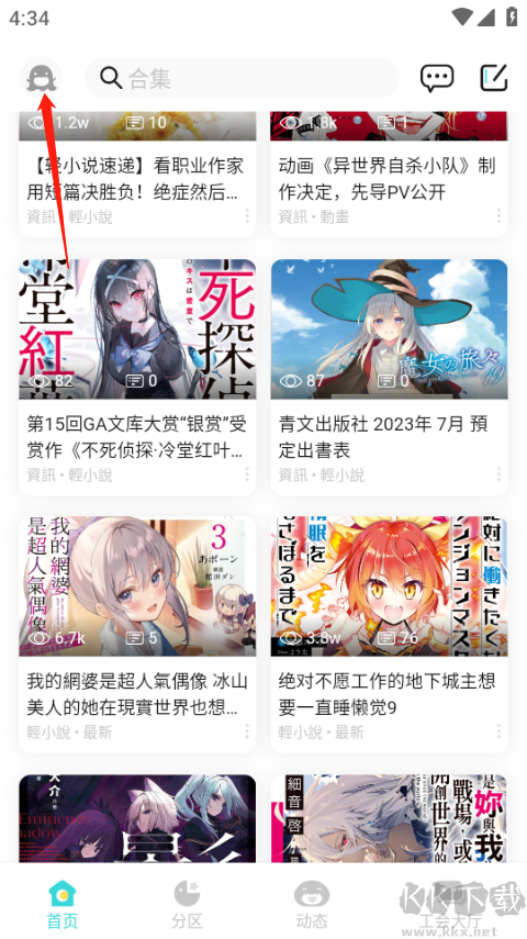 輕之國度官方正版