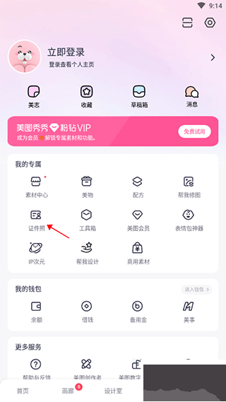 美圖秀秀2025最新版