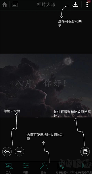 相片大師APP