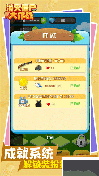 消滅僵尸大作戰(zhàn)最新版