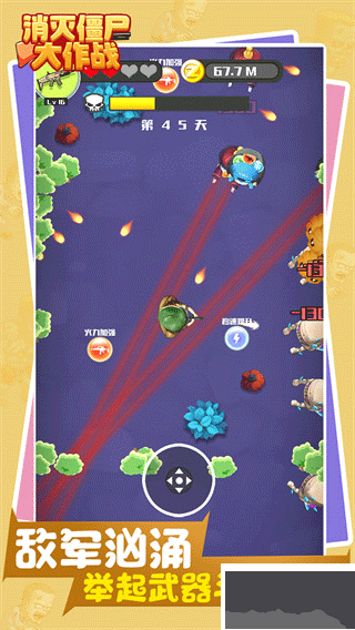 消滅僵尸大作戰(zhàn)最新版