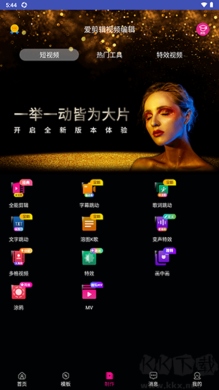 愛剪輯視頻編輯免費(fèi)版