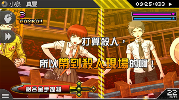 彈丸論破2中文版