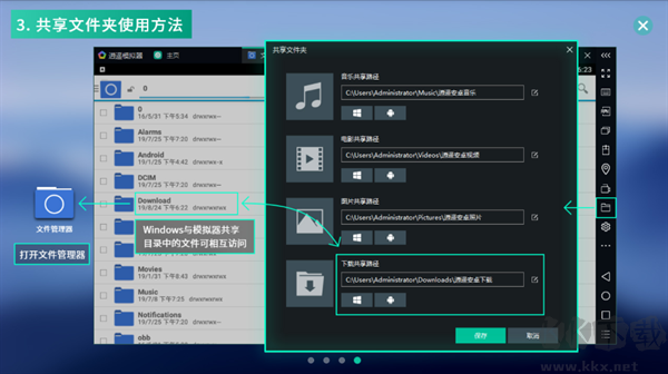逍遙模擬器pc版怎么用