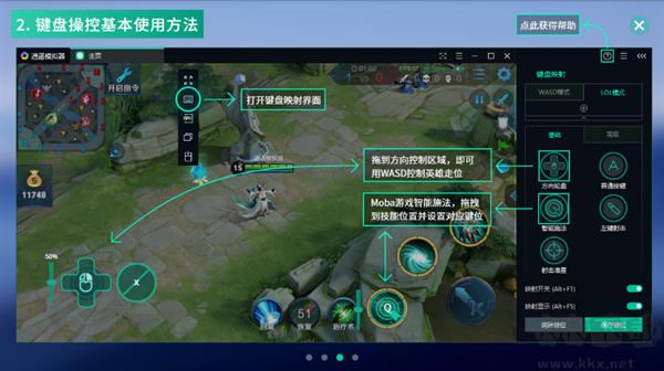 逍遙模擬器pc版怎么用