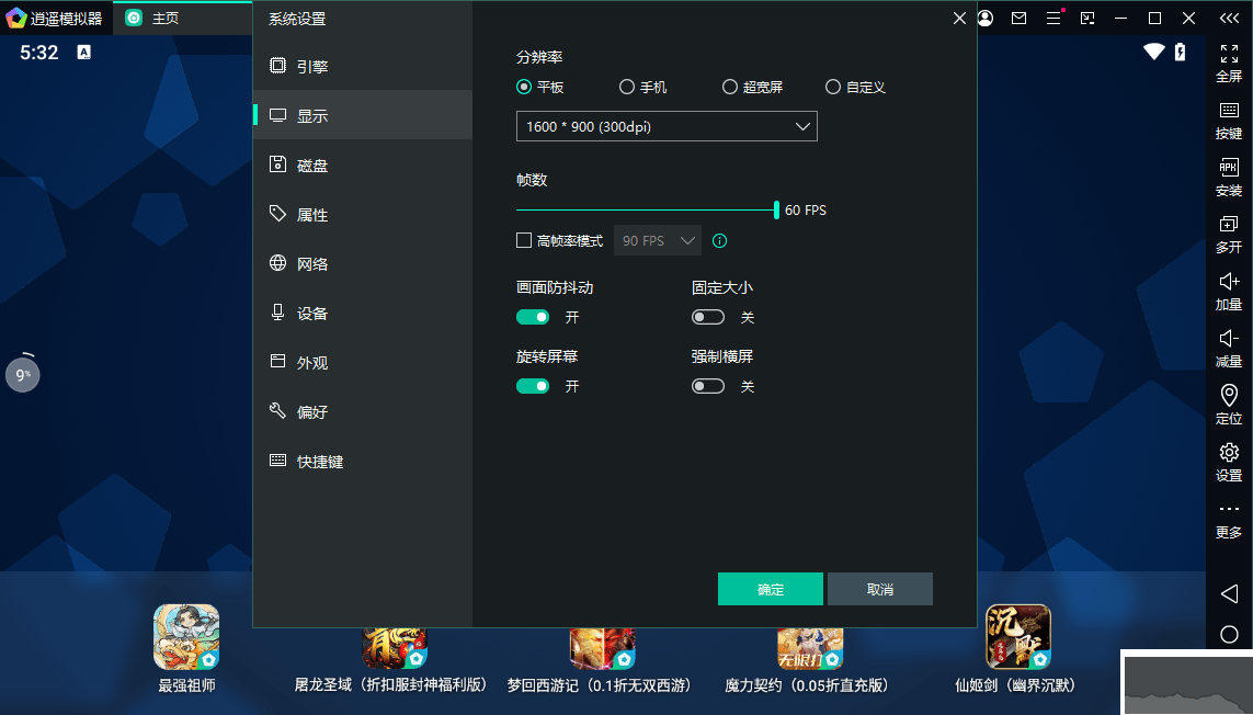 逍遙模擬器電腦版怎么安裝