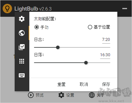 lightbulb(屏幕色溫自動(dòng)調(diào)節(jié))