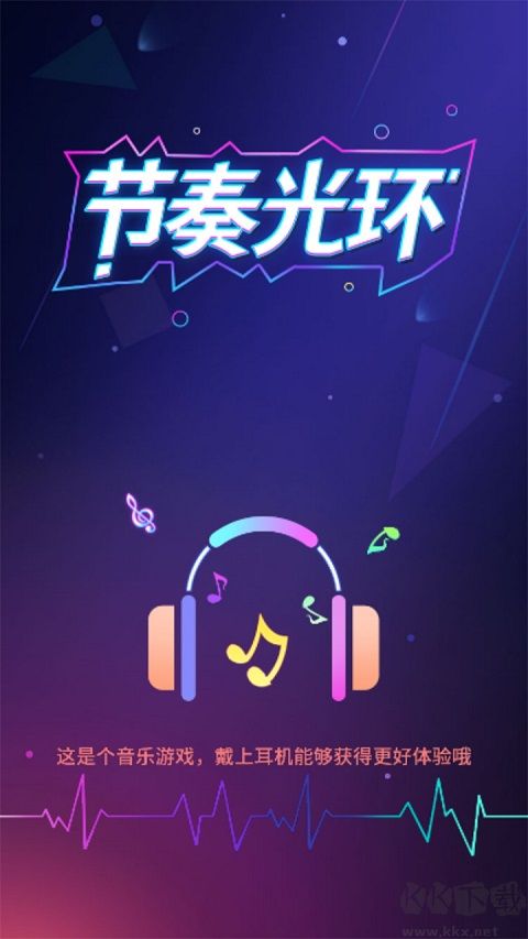 節(jié)奏光環(huán)小游戲