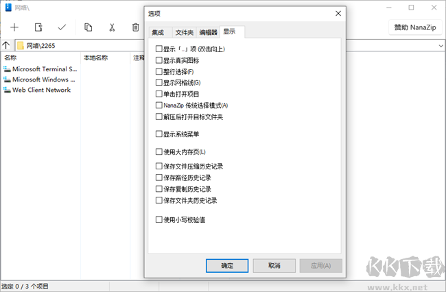 nanazip免費(fèi)版