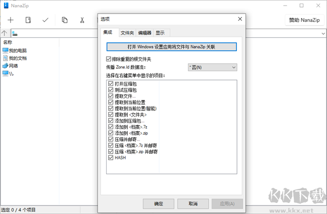nanazip免費(fèi)版