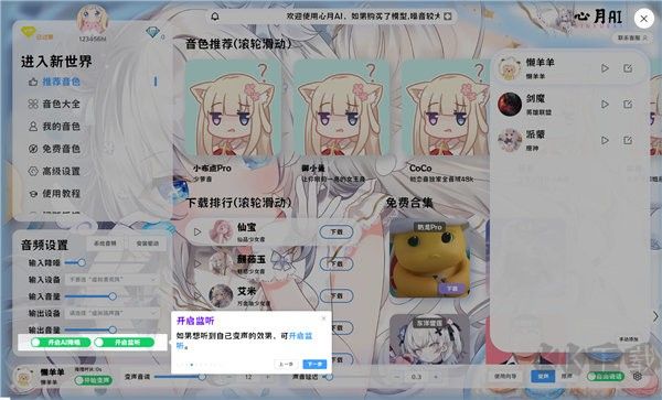 心月ai變聲器客戶端