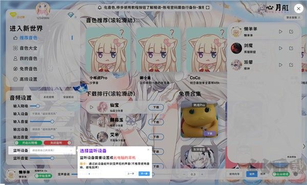 心月ai變聲器客戶端