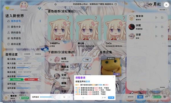 心月ai變聲器客戶端