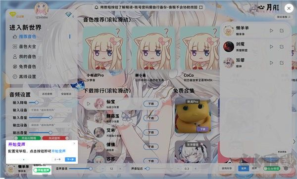 心月ai變聲器客戶端