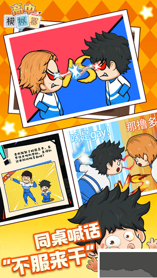 高中模擬器中文版