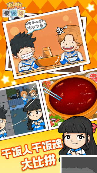 高中模擬器中文版