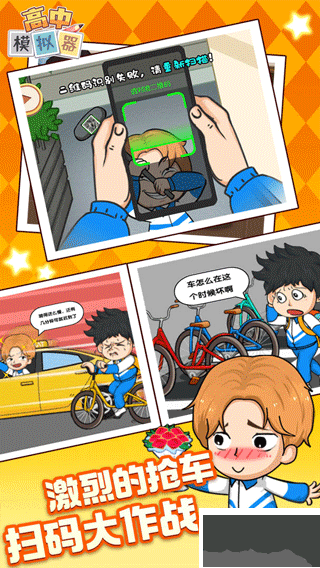 高中模擬器中文版