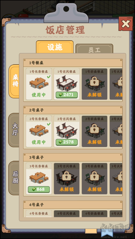 真香飯店紅包版