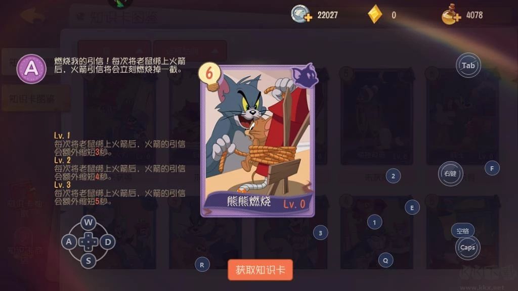 侍衛(wèi)湯姆知識卡搭配方案1