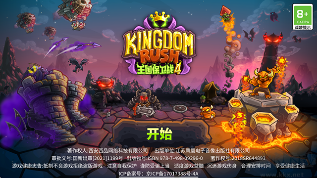 王國(guó)保衛(wèi)戰(zhàn)4