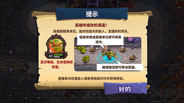 王國(guó)保衛(wèi)戰(zhàn)4