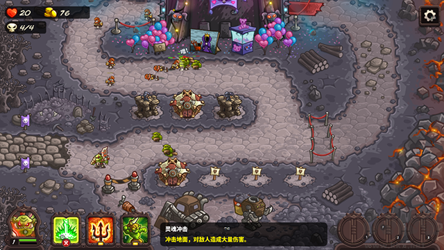 王國(guó)保衛(wèi)戰(zhàn)4