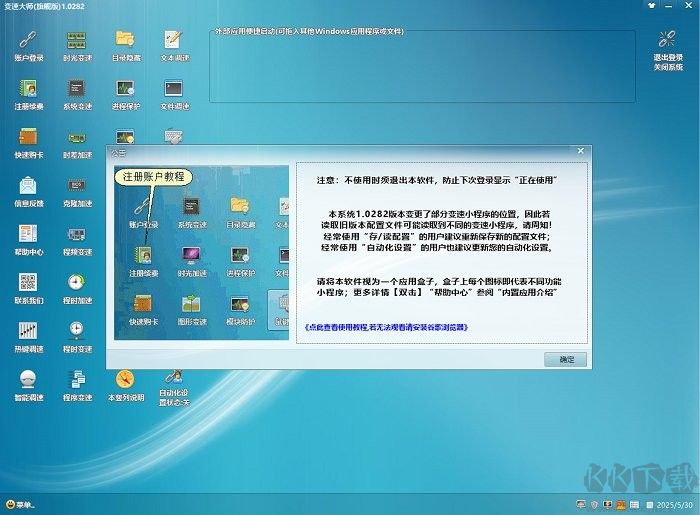 變速大師正式版