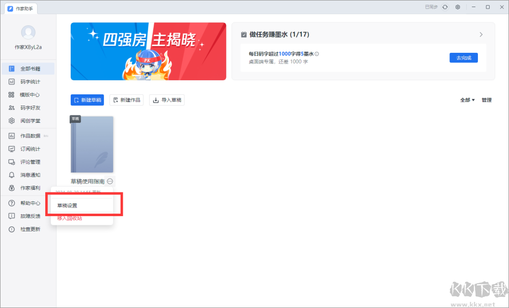 作家助手電腦版