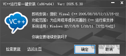 vc++運行庫一鍵安裝包使用教程